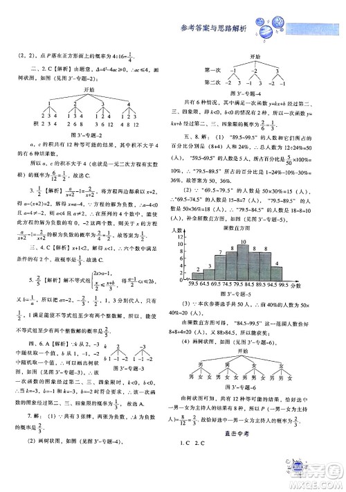 辽宁教育出版社2024年秋尖子生题库九年级数学上册北师大版答案