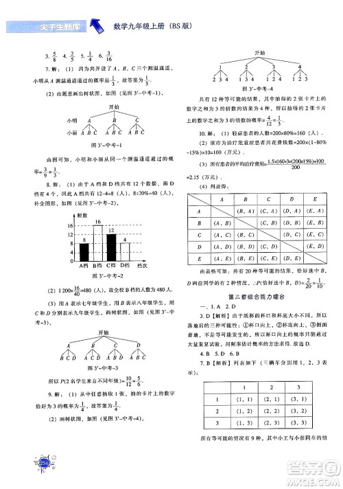 辽宁教育出版社2024年秋尖子生题库九年级数学上册北师大版答案