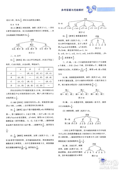 辽宁教育出版社2024年秋尖子生题库九年级数学上册北师大版答案