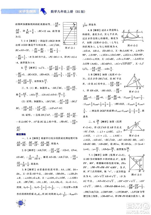 辽宁教育出版社2024年秋尖子生题库九年级数学上册北师大版答案