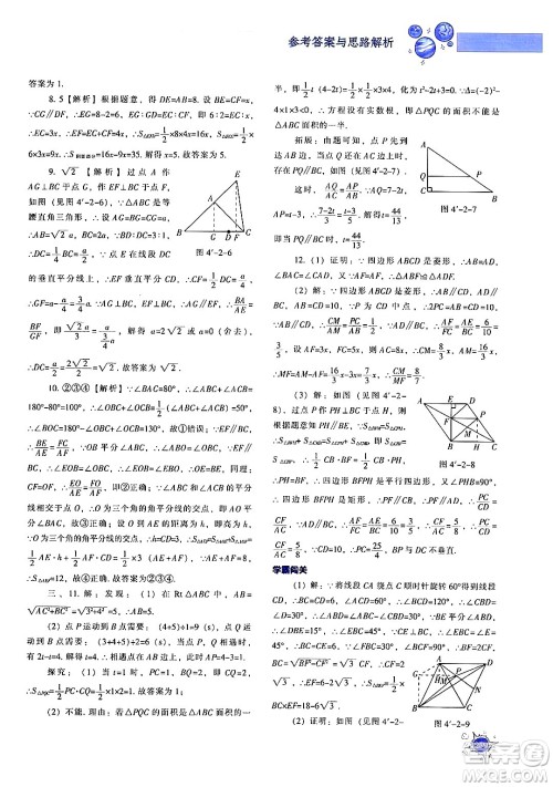 辽宁教育出版社2024年秋尖子生题库九年级数学上册北师大版答案