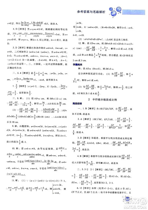 辽宁教育出版社2024年秋尖子生题库九年级数学上册北师大版答案