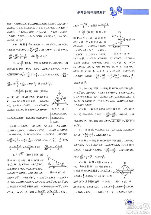 辽宁教育出版社2024年秋尖子生题库九年级数学上册北师大版答案