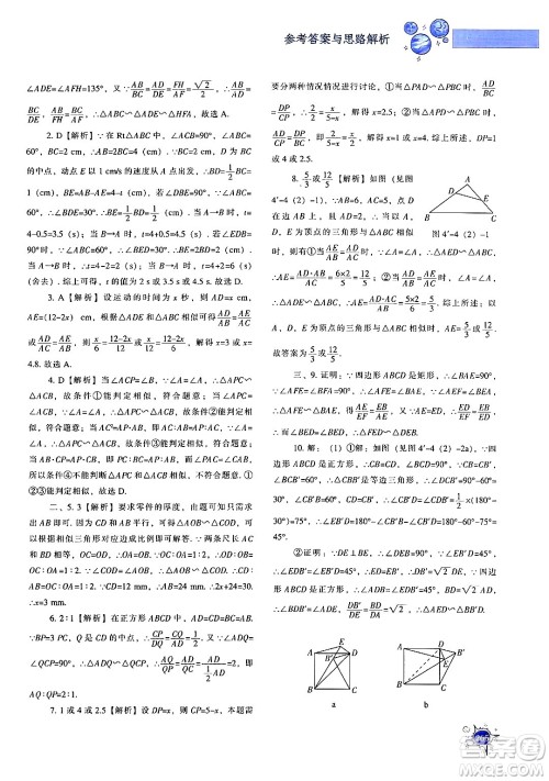 辽宁教育出版社2024年秋尖子生题库九年级数学上册北师大版答案