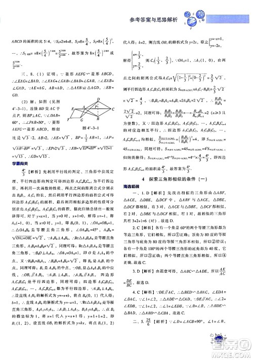辽宁教育出版社2024年秋尖子生题库九年级数学上册北师大版答案 辽宁教育出版社2024年秋尖子生题库九年级数学上册北师大版答案