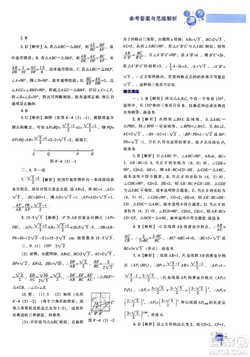 辽宁教育出版社2024年秋尖子生题库九年级数学上册北师大版答案