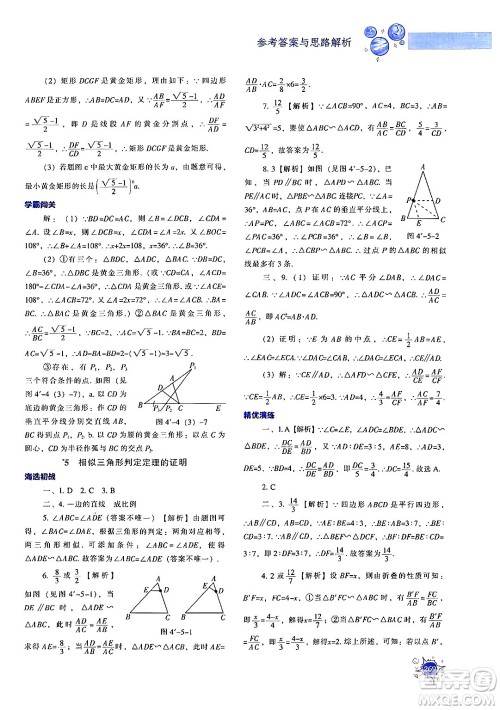 辽宁教育出版社2024年秋尖子生题库九年级数学上册北师大版答案