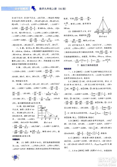 辽宁教育出版社2024年秋尖子生题库九年级数学上册北师大版答案 辽宁教育出版社2024年秋尖子生题库九年级数学上册北师大版答案