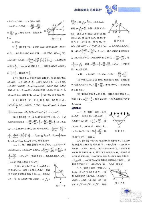 辽宁教育出版社2024年秋尖子生题库九年级数学上册北师大版答案