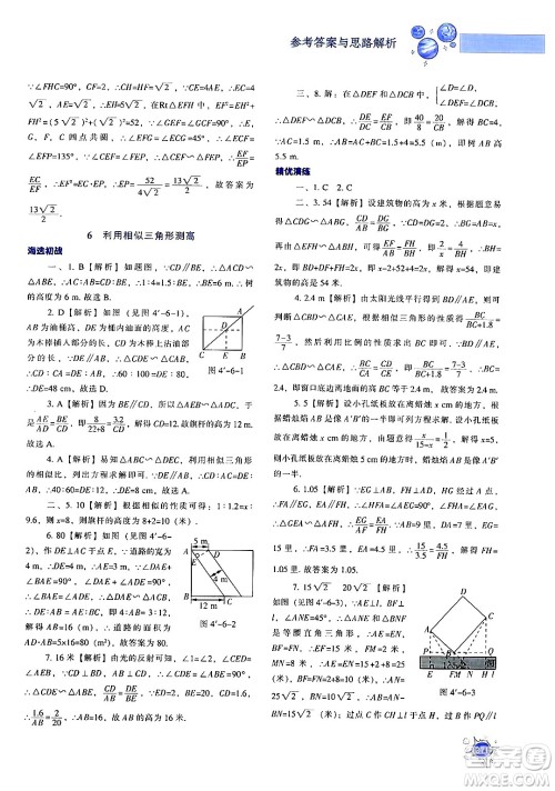 辽宁教育出版社2024年秋尖子生题库九年级数学上册北师大版答案