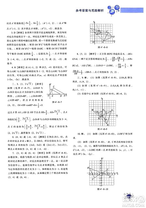 辽宁教育出版社2024年秋尖子生题库九年级数学上册北师大版答案