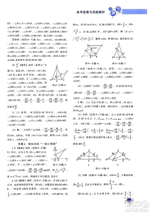 辽宁教育出版社2024年秋尖子生题库九年级数学上册北师大版答案