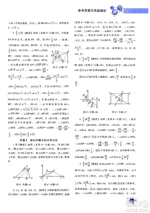 辽宁教育出版社2024年秋尖子生题库九年级数学上册北师大版答案