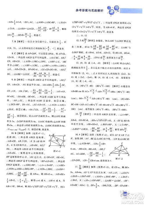 辽宁教育出版社2024年秋尖子生题库九年级数学上册北师大版答案