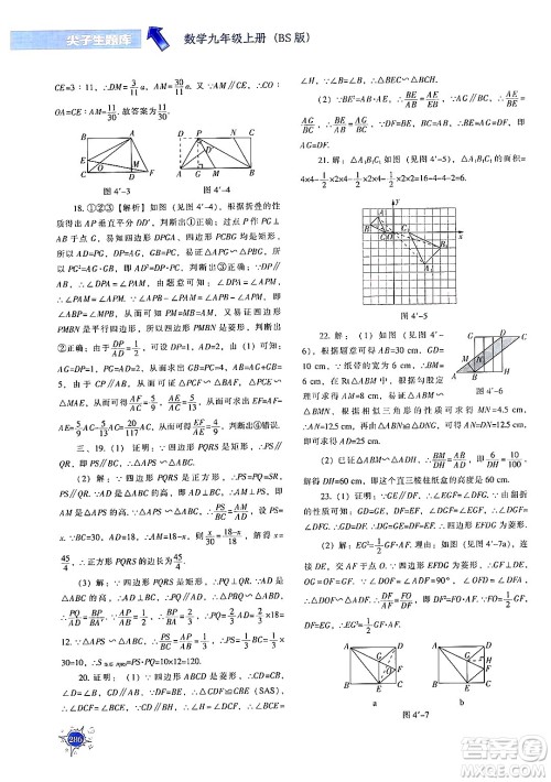 辽宁教育出版社2024年秋尖子生题库九年级数学上册北师大版答案