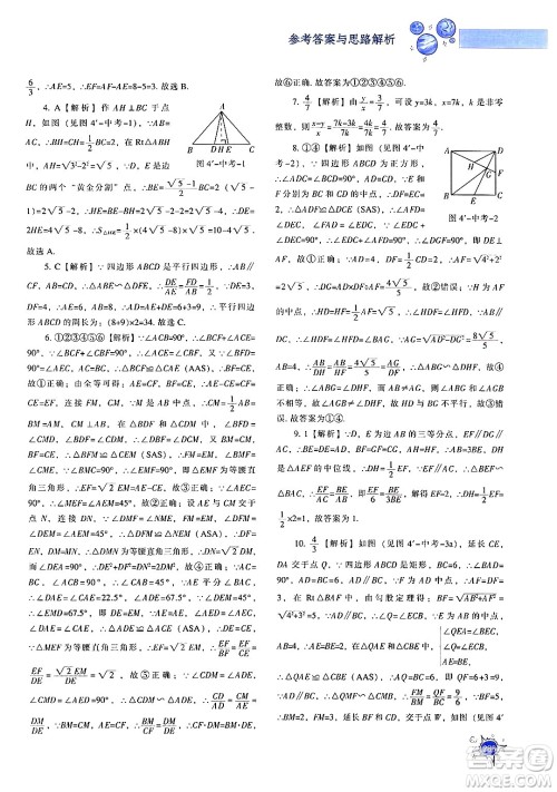 辽宁教育出版社2024年秋尖子生题库九年级数学上册北师大版答案