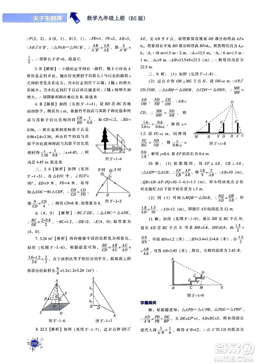 辽宁教育出版社2024年秋尖子生题库九年级数学上册北师大版答案