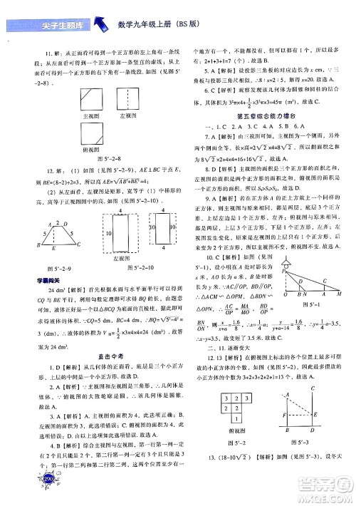 辽宁教育出版社2024年秋尖子生题库九年级数学上册北师大版答案 辽宁教育出版社2024年秋尖子生题库九年级数学上册北师大版答案