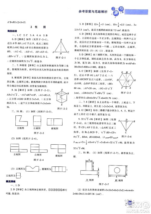 辽宁教育出版社2024年秋尖子生题库九年级数学上册北师大版答案