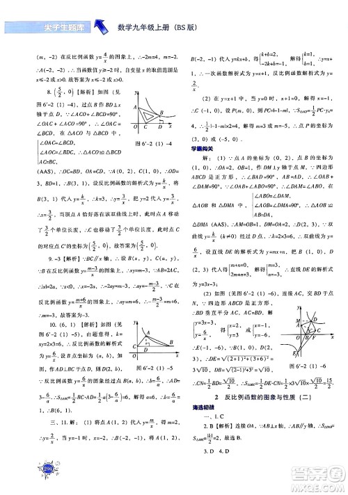 辽宁教育出版社2024年秋尖子生题库九年级数学上册北师大版答案