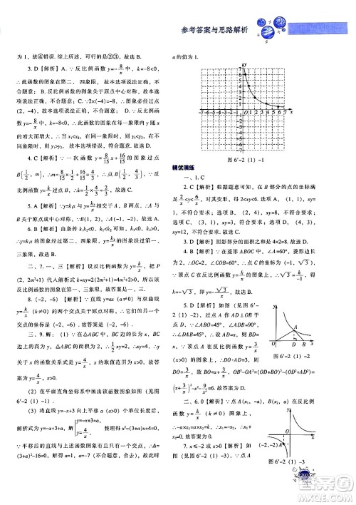 辽宁教育出版社2024年秋尖子生题库九年级数学上册北师大版答案