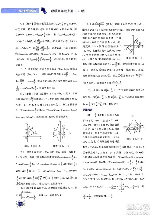 辽宁教育出版社2024年秋尖子生题库九年级数学上册北师大版答案