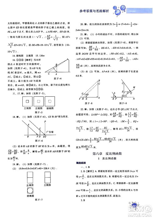 辽宁教育出版社2024年秋尖子生题库九年级数学上册北师大版答案 辽宁教育出版社2024年秋尖子生题库九年级数学上册北师大版答案