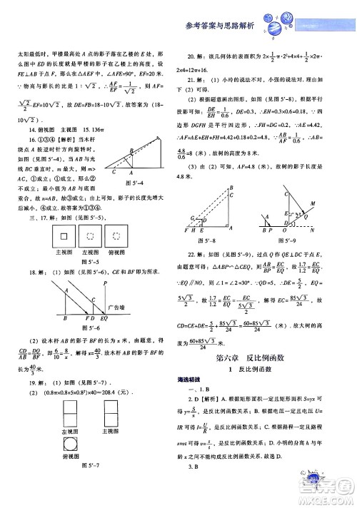 辽宁教育出版社2024年秋尖子生题库九年级数学上册北师大版答案