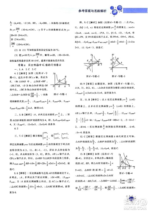 辽宁教育出版社2024年秋尖子生题库九年级数学上册北师大版答案