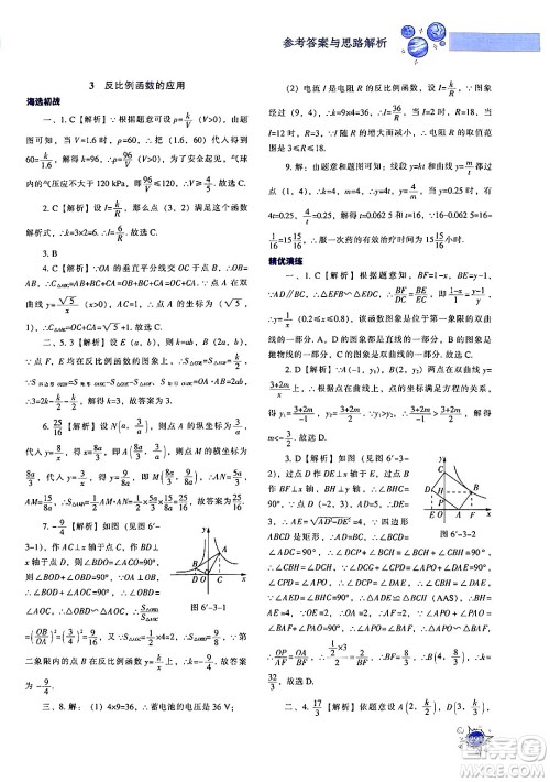 辽宁教育出版社2024年秋尖子生题库九年级数学上册北师大版答案