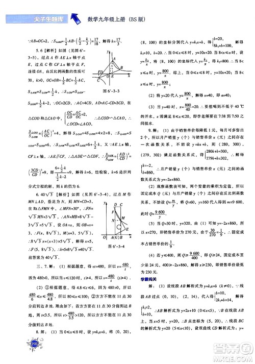 辽宁教育出版社2024年秋尖子生题库九年级数学上册北师大版答案