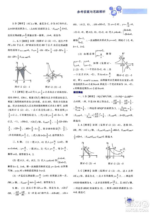 辽宁教育出版社2024年秋尖子生题库九年级数学上册北师大版答案