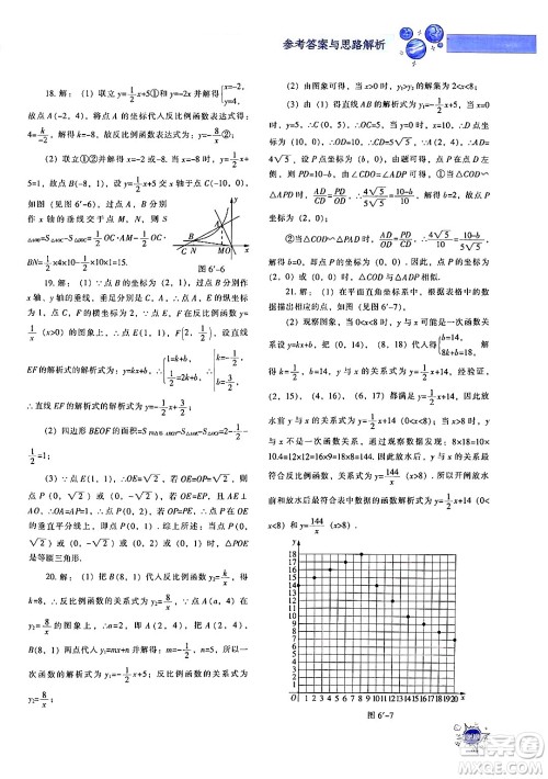 辽宁教育出版社2024年秋尖子生题库九年级数学上册北师大版答案