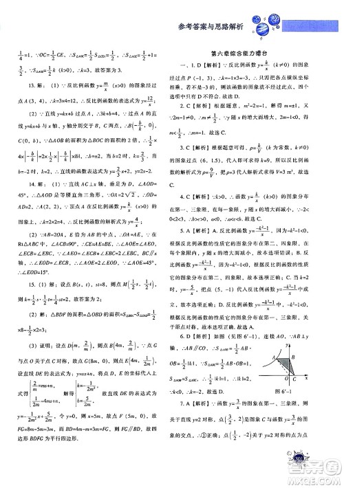 辽宁教育出版社2024年秋尖子生题库九年级数学上册北师大版答案