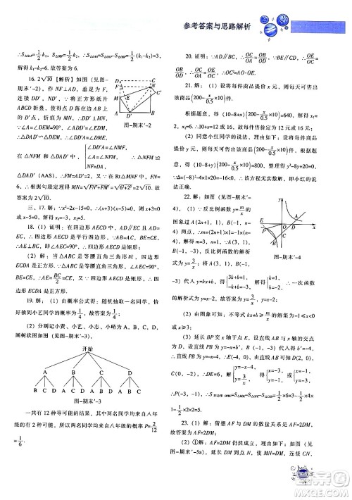 辽宁教育出版社2024年秋尖子生题库九年级数学上册北师大版答案