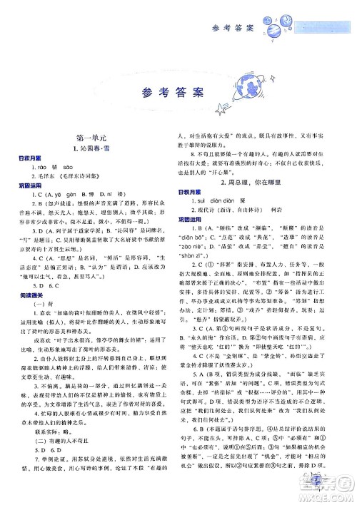 辽宁教育出版社2024年秋尖子生题库九年级语文上册人教版答案 辽宁教育出版社2024年秋尖子生题库九年级语文上册人教版答案