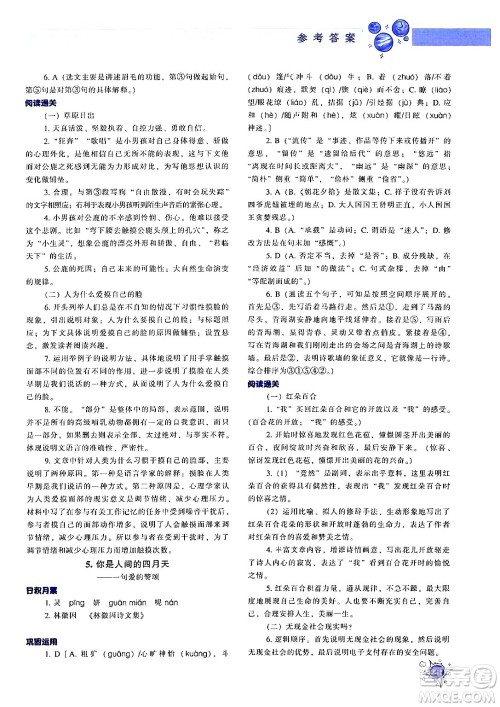 辽宁教育出版社2024年秋尖子生题库九年级语文上册人教版答案