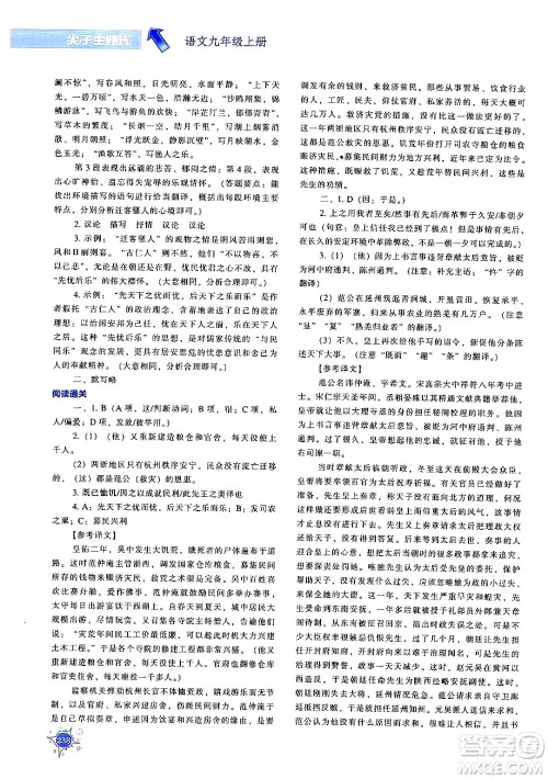 辽宁教育出版社2024年秋尖子生题库九年级语文上册人教版答案