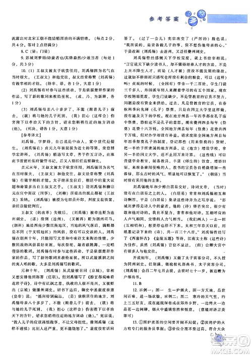 辽宁教育出版社2024年秋尖子生题库九年级语文上册人教版答案