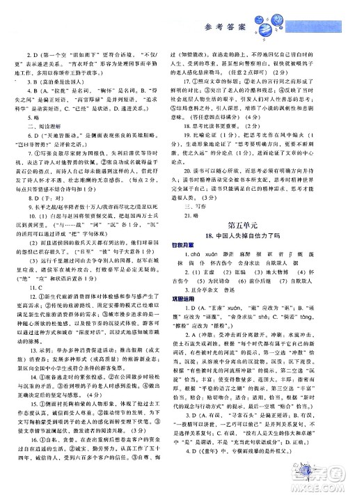 辽宁教育出版社2024年秋尖子生题库九年级语文上册人教版答案