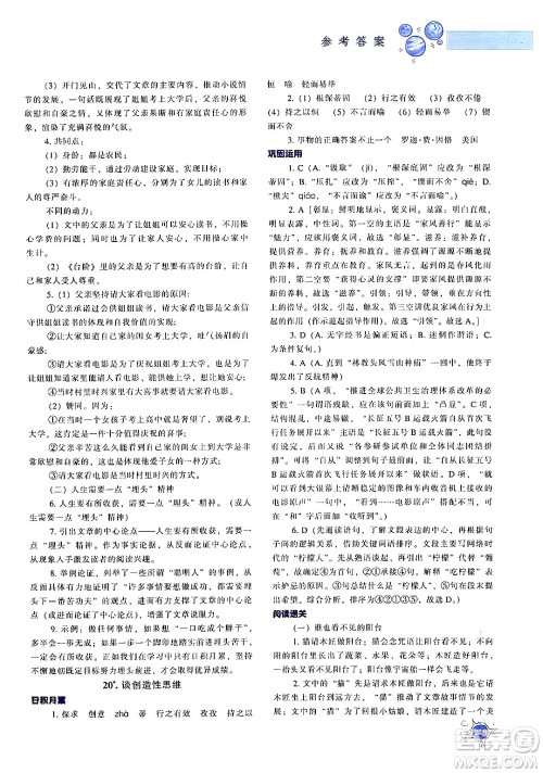 辽宁教育出版社2024年秋尖子生题库九年级语文上册人教版答案