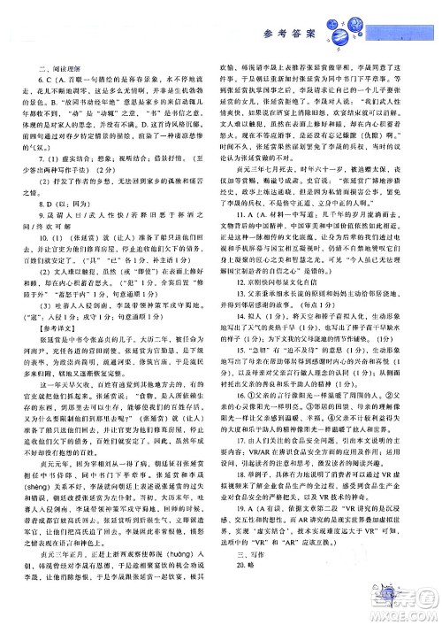 辽宁教育出版社2024年秋尖子生题库九年级语文上册人教版答案