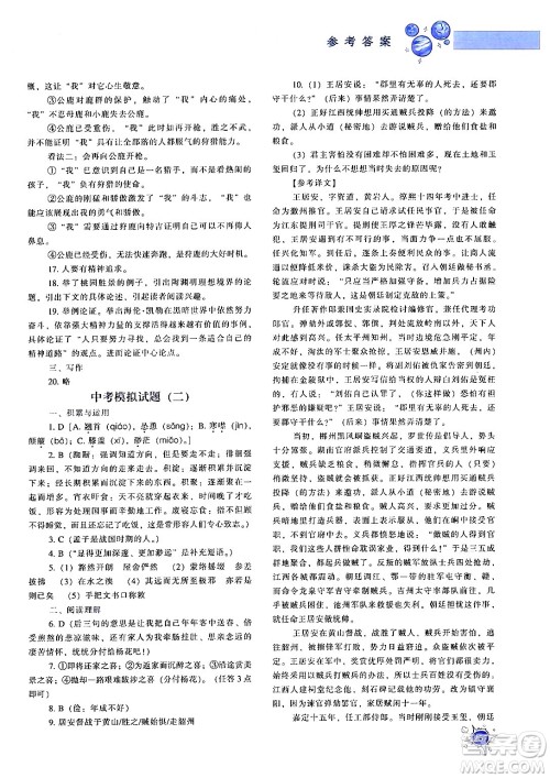 辽宁教育出版社2024年秋尖子生题库九年级语文上册人教版答案