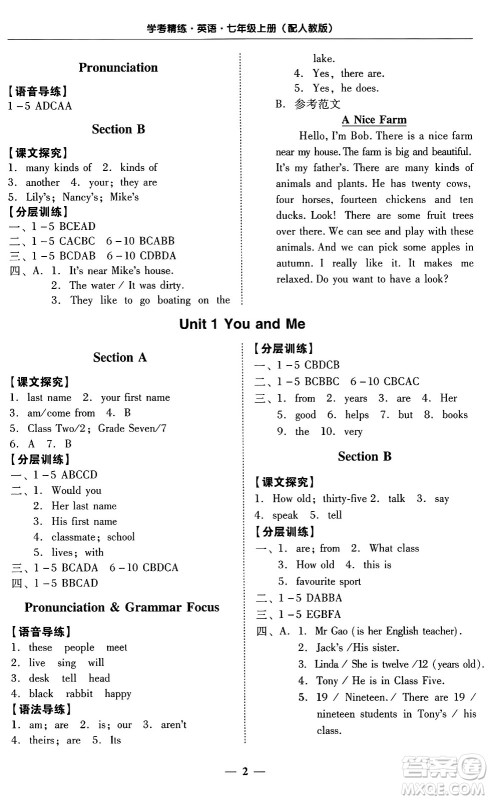 广东教育出版社2024年秋南粤学典学考精练七年级英语上册人教版广东专版答案