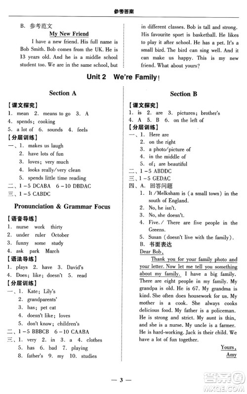 广东教育出版社2024年秋南粤学典学考精练七年级英语上册人教版广东专版答案