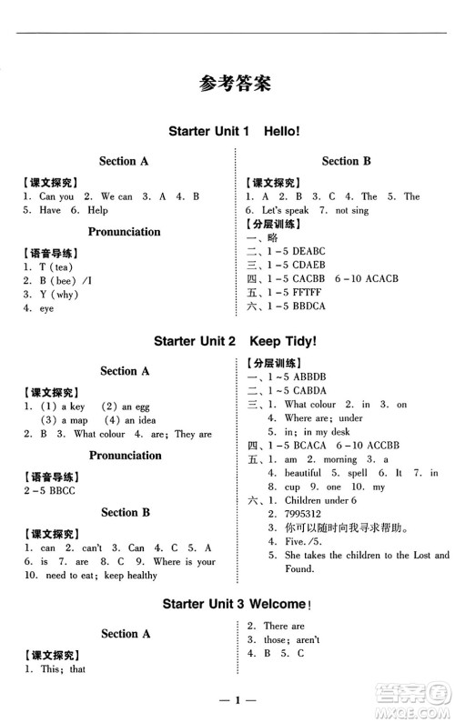 广东教育出版社2024年秋南粤学典学考精练七年级英语上册人教版广东专版答案