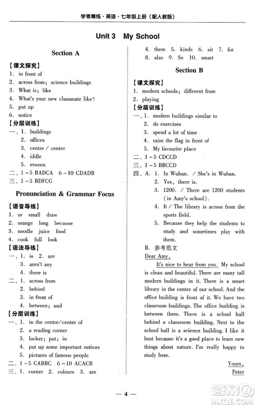 广东教育出版社2024年秋南粤学典学考精练七年级英语上册人教版广东专版答案