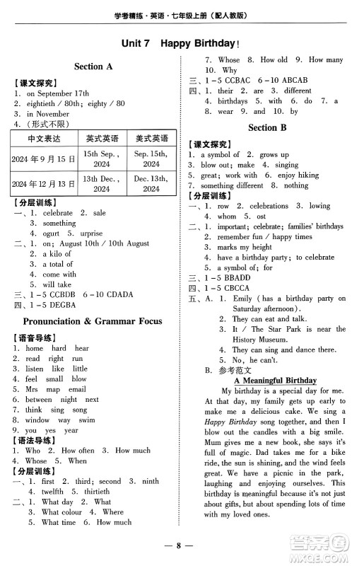 广东教育出版社2024年秋南粤学典学考精练七年级英语上册人教版广东专版答案