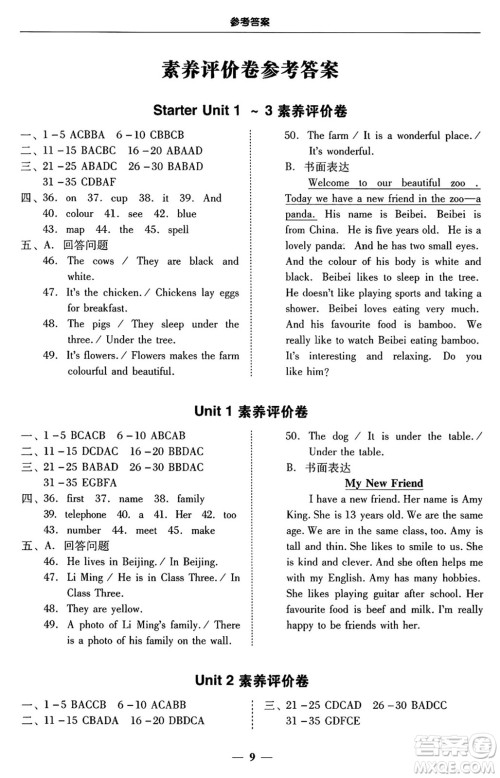 广东教育出版社2024年秋南粤学典学考精练七年级英语上册人教版广东专版答案