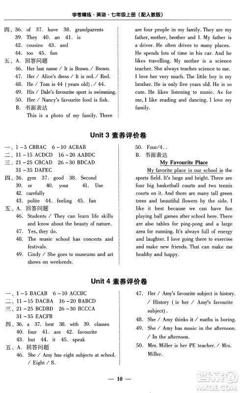 广东教育出版社2024年秋南粤学典学考精练七年级英语上册人教版广东专版答案